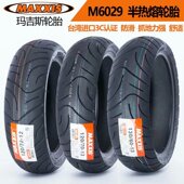 城市之星200前后真空胎 姜戈150 玛吉斯半热熔轮胎 标致踏板车SF4