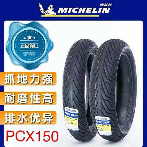 米其林本田PCX150原装轮胎