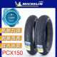 力帆KPV PCX150 巡弋150前后轮胎 HONDA 米其林踏板车轮胎