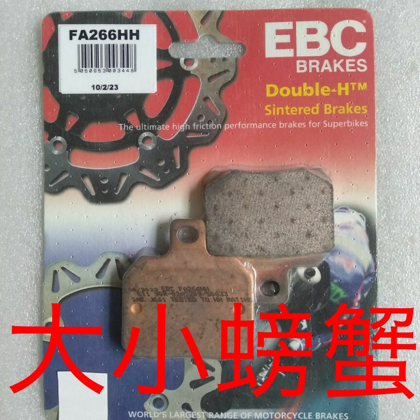 EBC刹车片 适用：大小螃蟹卡钳 螃蟹二代都合适