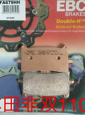 EBC刹车片 适用：本田非双CRF1000 1100前后刹车皮