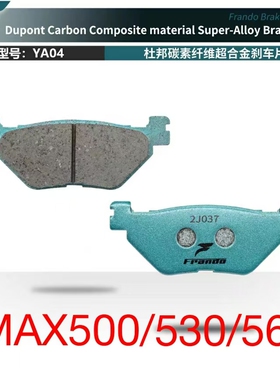 车力屋刹车片 TMAX500/530/560 碳素纤维片 HH级