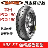 PCX160前后轮胎 14寸真空胎 本田PCX150 玛吉斯S98ST半热熔