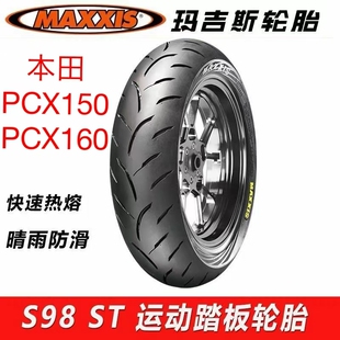 玛吉斯S98ST半热熔 本田PCX150 PCX160前后轮胎 13/14寸真空胎