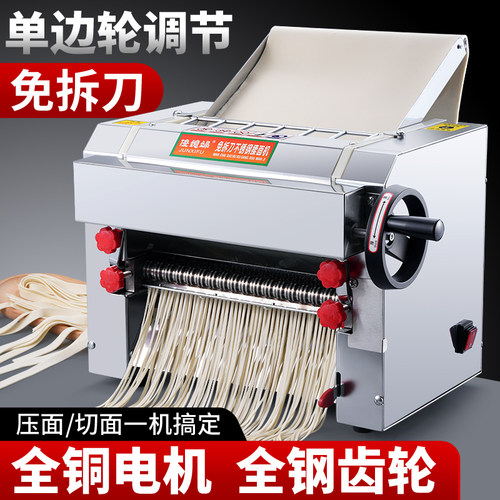 俊媳妇商用免拆刀电动压面机面条机切面机大型揉面机全自动擀面机