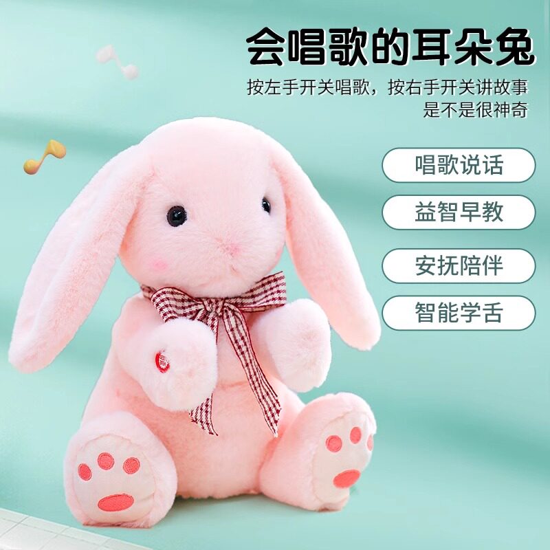 会唱歌学舌拍手动耳益智早教宝宝玩偶礼物儿童电动毛绒玩具小兔子