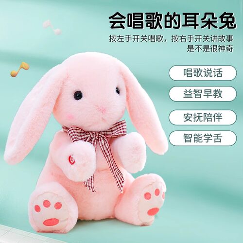 儿童益智早教电动毛绒玩具小兔子
