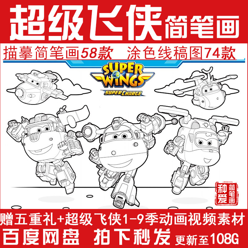 超级飞侠动画片卡通人物简笔画图片儿童涂色绘画描线稿打印素材图片