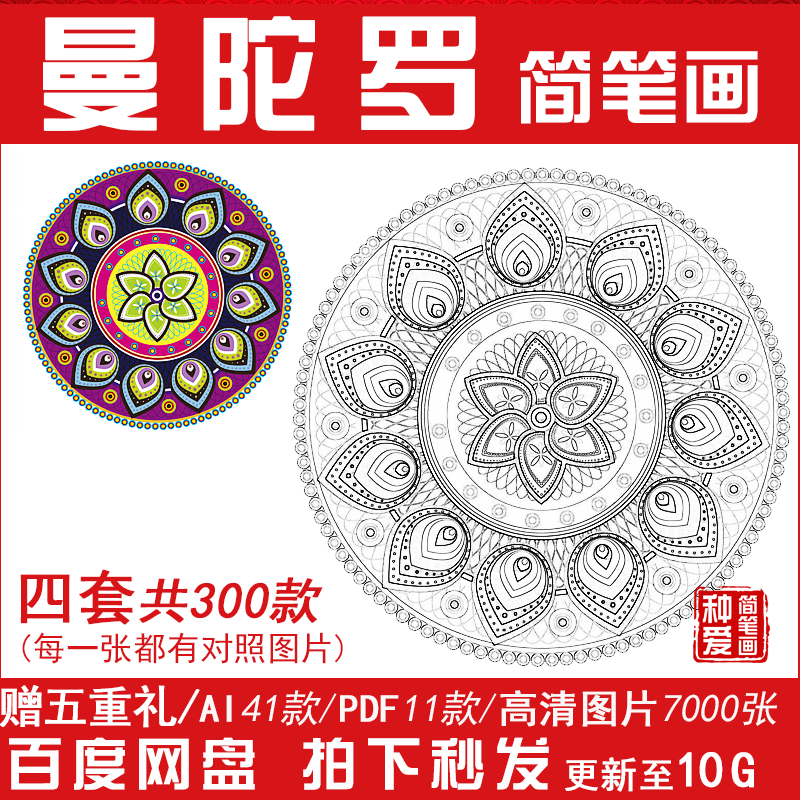 曼陀罗简单绘画线稿线描电子图片AI设计少儿手绘画画打印涂色素材