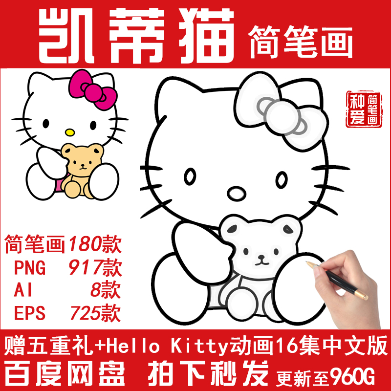 卡通KT猫凯蒂猫打印涂色线稿手绘图片儿童动画人物简笔画矢量素材