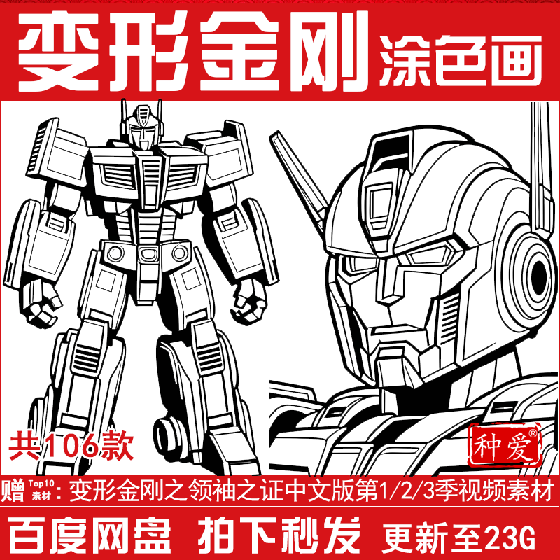 变形金刚涂色线稿图片动画片卡通人物儿童简笔画填色上色打印素材,商务/设计服务,卡通/动漫/插画设计,淘宝优惠券,粉丝福利购,淘宝优惠卷