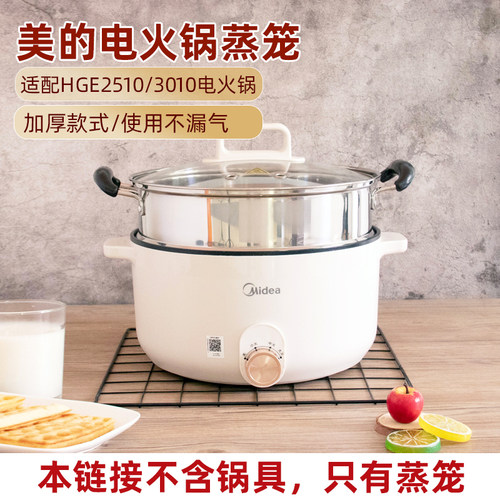 蒸笼美的多功能电火锅蒸格蒸架蒸屉MC-HGE3010MC-HGE2510蒸层配件