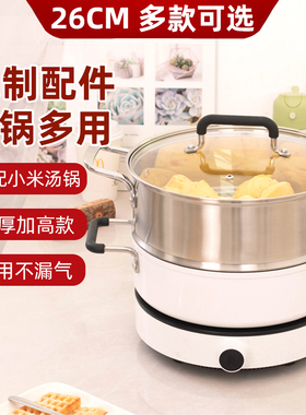 蒸笼小米米家汤锅专用不锈钢蒸笼米家知吾煮汤锅蒸格美的电火锅4L