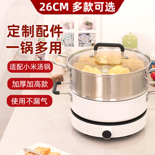 蒸笼小米米家汤锅专用不锈钢蒸笼米家知吾煮汤锅蒸格美的电火锅4L