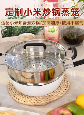 蒸笼小米米家不粘平底炒锅专用不锈钢蒸笼米家知吾煮炒锅蒸格26cm