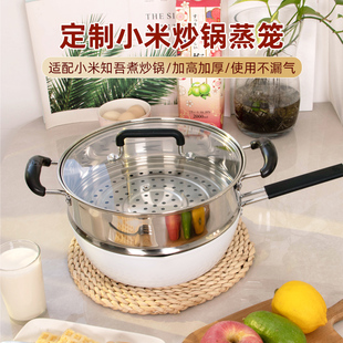 蒸笼小米米家不粘平底炒锅专用不锈钢蒸笼米家知吾煮炒锅蒸格26cm