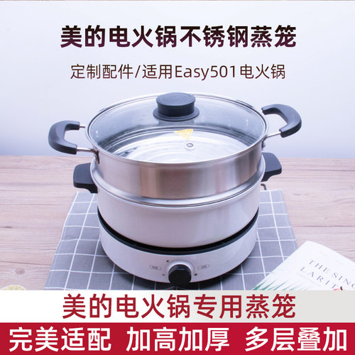 适配美的电火锅蒸笼不锈钢蒸格