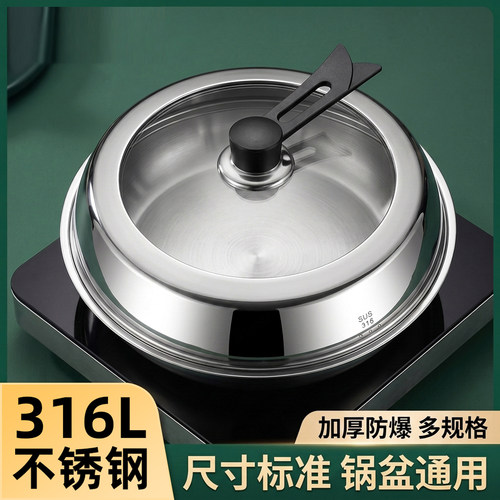 316L不锈钢锅盖炒锅蒸锅锅盖加高加厚28/30/32/34cm炒锅盖耐高温