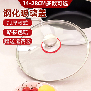 雪平锅奶锅汤锅平底锅锅盖家用钢化玻璃防爆耐高温不锈钢盖子16寸