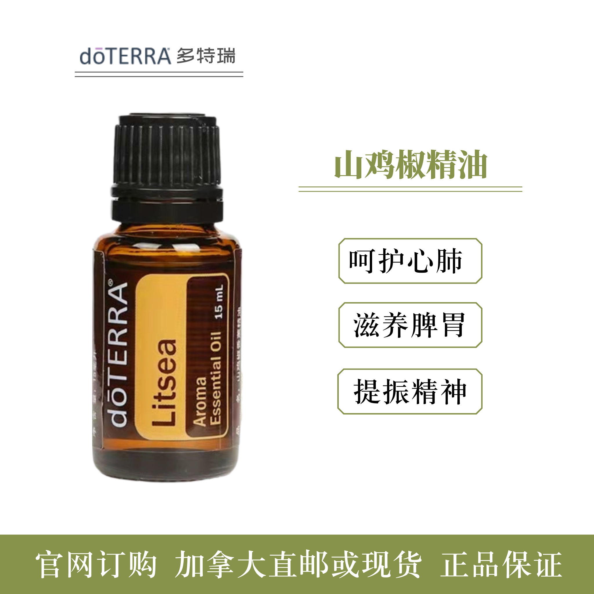 多特瑞doterra山鸡椒单方精油15ml 香薰按摩鼓舞情绪缓解压力清洁