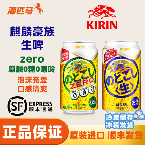 麒麟豪族生啤zero罐装啤酒500ml日本进口低卡0糖0嘌呤超清爽啤酒