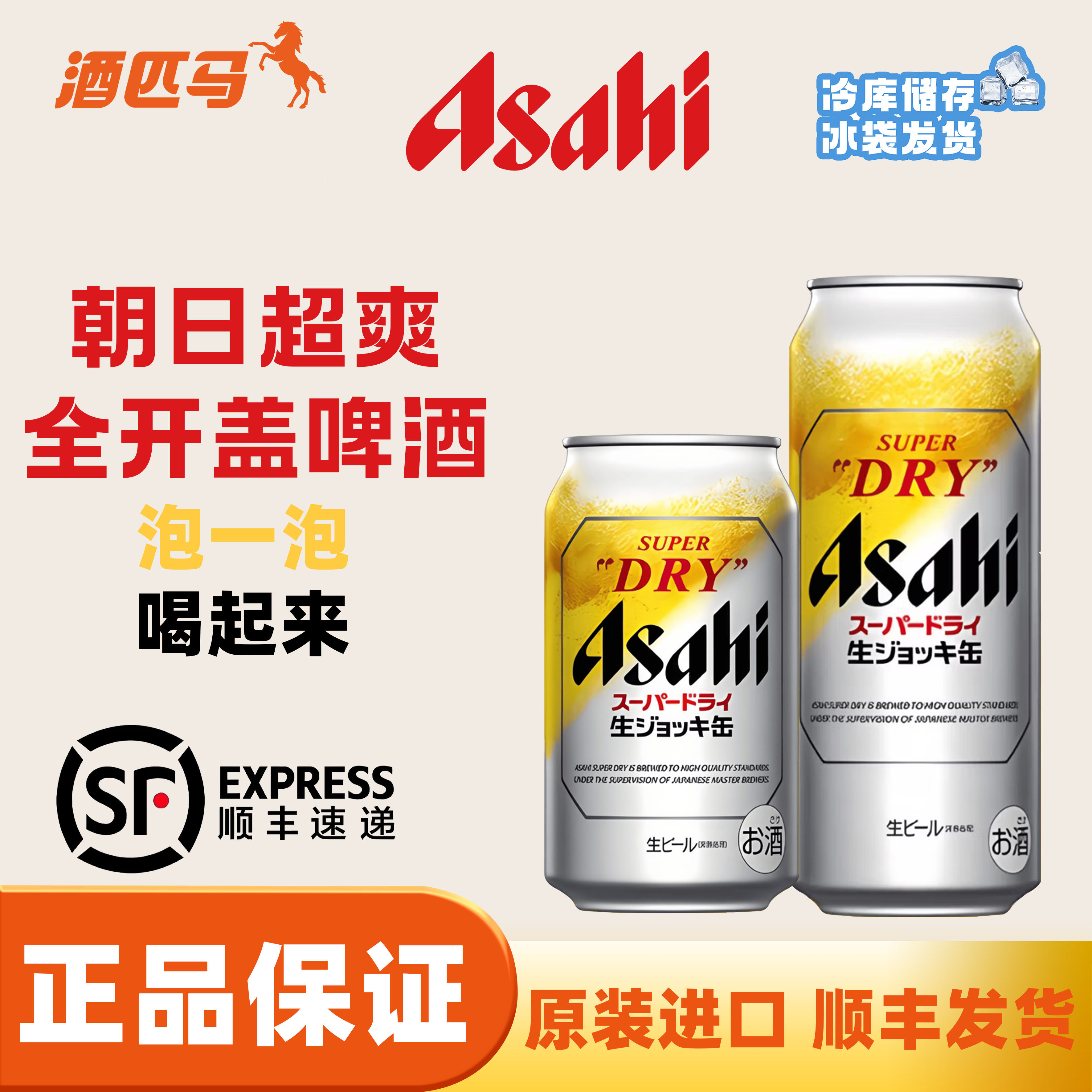 Asahi朝日超爽全开盖啤酒340mlSUPERDRY日本原装进口丰富泡沫啤酒