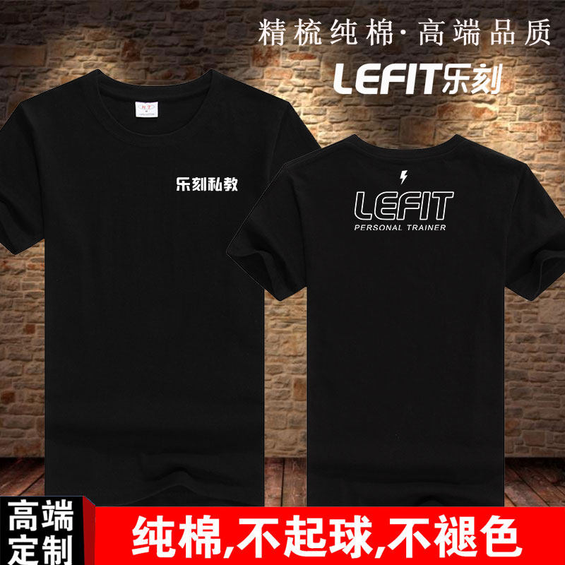 diy乐刻私教圆领纯棉T恤男女乐刻运动健身房广告衫团队服印字LOGO,个性定制/设计服务/DIY,T恤印制,淘宝优惠券,粉丝福利购,淘宝优惠卷