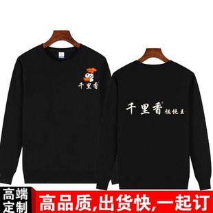 冬装千里香馄饨王早餐店服务员工作服定制饭店火锅长袖棉diy印字