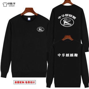 定制中华麒麟鞭卫衣定制武术散打训练男演出表演服武术协会长袖女