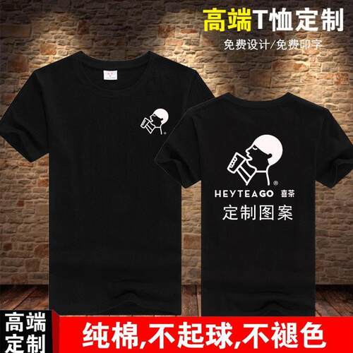 奶茶店喜茶短袖工作服服务员黑色女diy定制纯棉圆领t恤男logo宽松