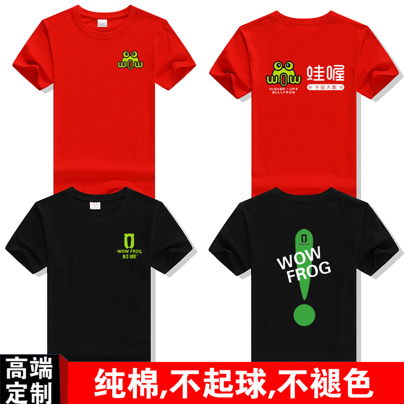 蛙喔炭烧牛蛙工作服纯棉t恤定制美蛙鱼头 碳烤牛蛙宽松半袖印logo