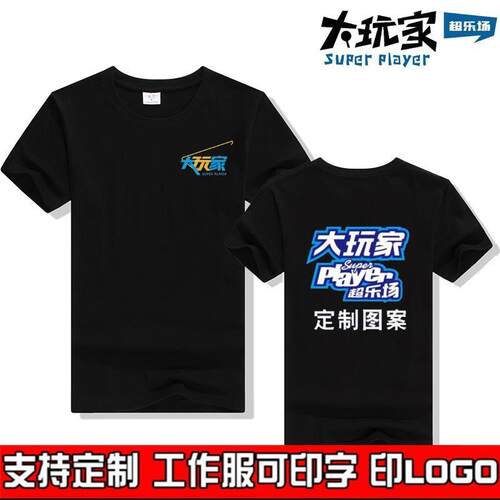 纯棉T恤男女服务员半袖广告衫diy