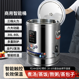 博宏智能蒸饭桶不锈钢蒸煮桶大容量商用电热保温煮粥桶定时预约