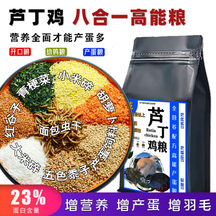 芦丁鸡饲料高蛋白产蛋营养正大育雏小鸡开口专用粮卢丁鸡下蛋粮食