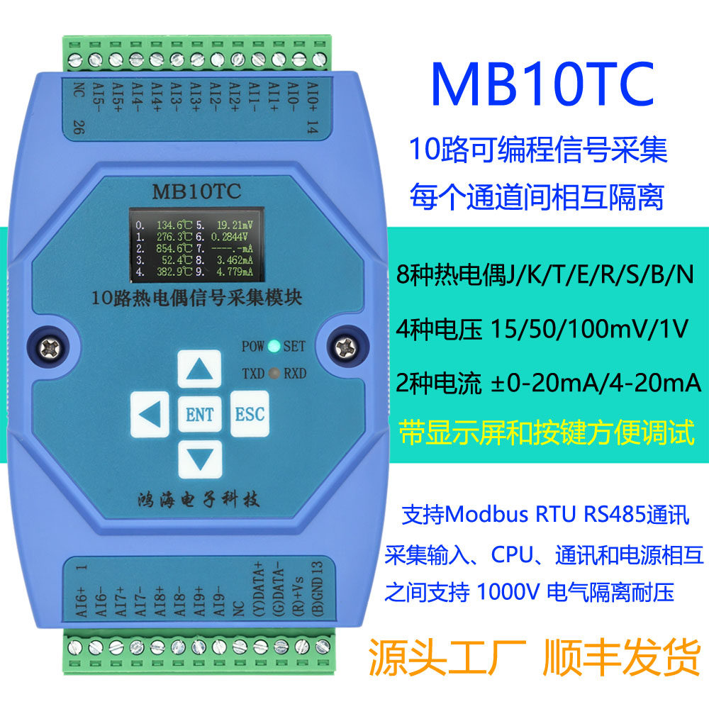采集模块淇昕热电偶采集模块10路