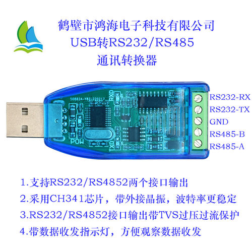 USB转485USB转232CH341