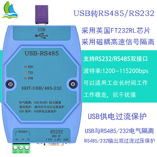 USB转RS485/RS232高速隔离转换器