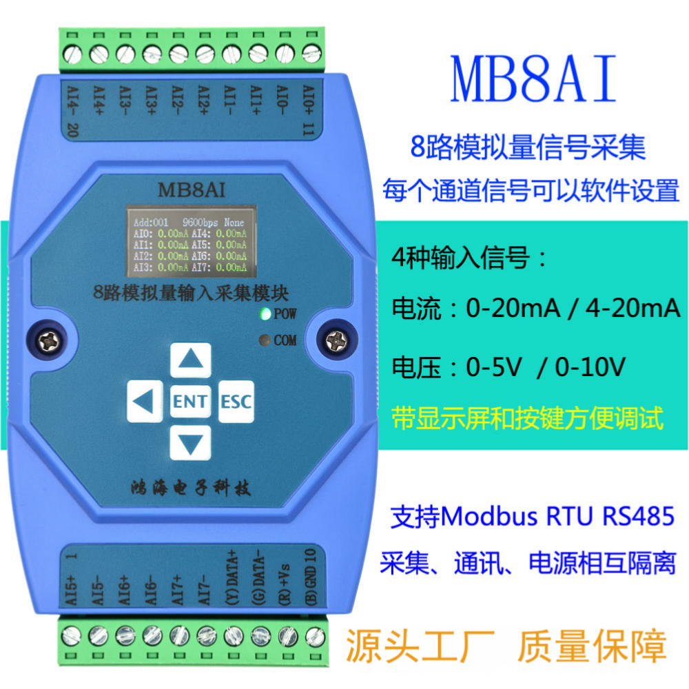 0-20mA 4-20mA 0-5V 0-10V 8路模拟量输入采集模块RS485 MODBUS