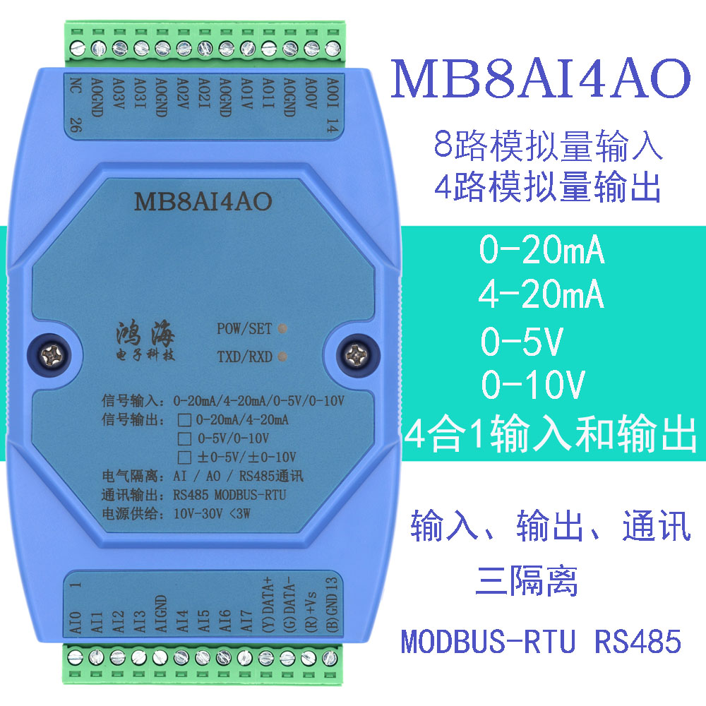 0-20MA/4-20MA/0-5V/0-10V 模拟量输入输出采集模块 RS485 MODBUS 电子元器件市场 开发板/学习板/评估板/工控板 原图主图