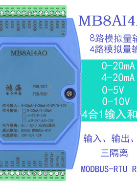 0-20MA/4-20MA/0-5V/0-10V 模拟量输入输出采集模块 RS485 MODBUS