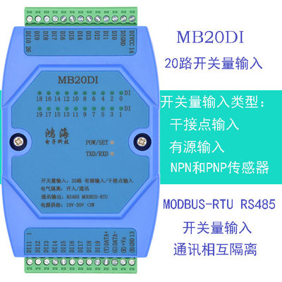 开关量输入采集模块modbus通讯