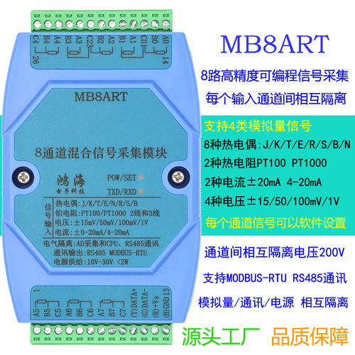 热电偶 铂电阻  温度 模拟量 通道隔离混合采集模块 modbus RTU - 封面