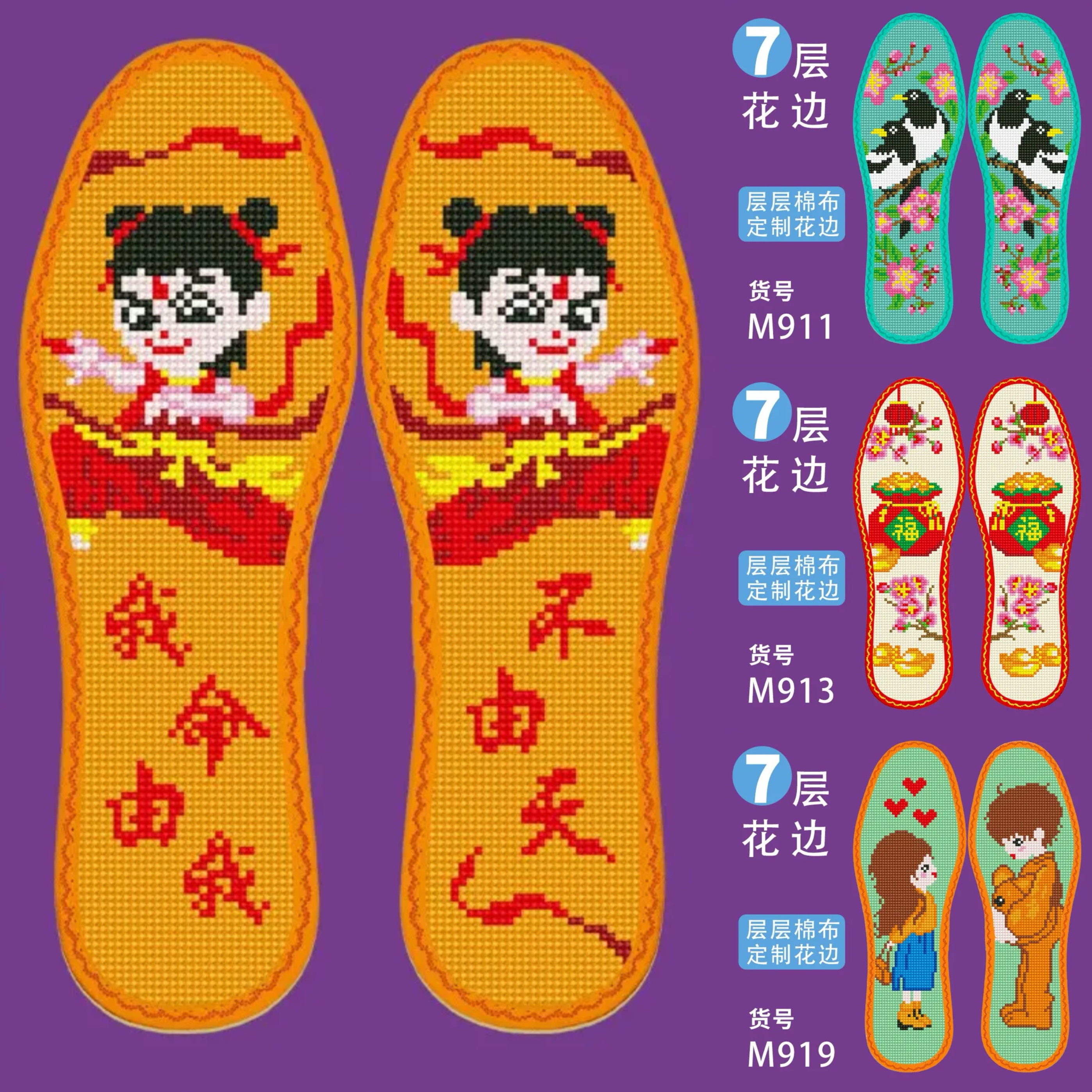 新款哪吒七层纯棉布十字绣鞋垫