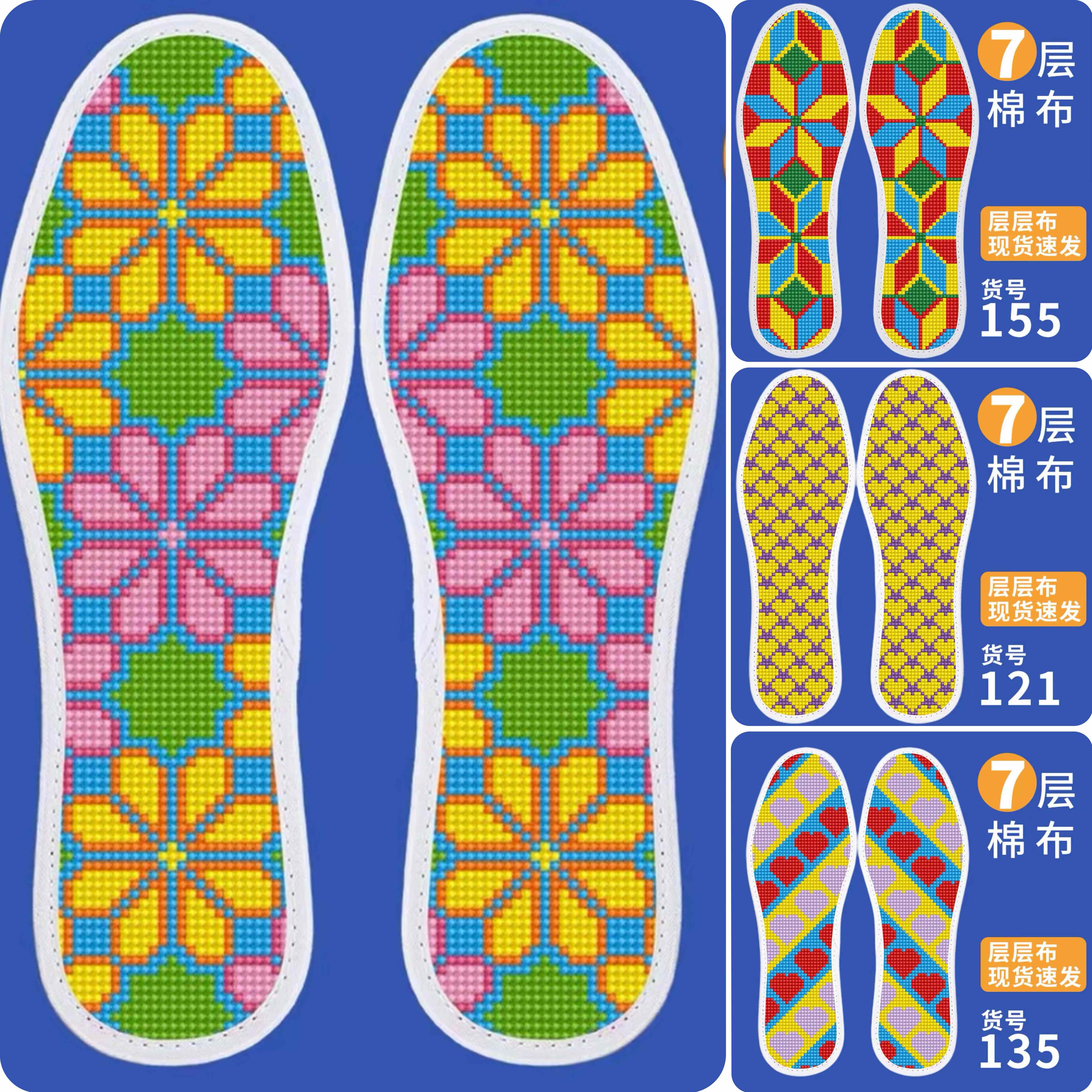 买二送一新款七层棉布十字绣鞋垫