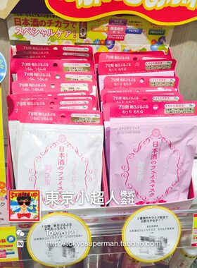 菊正宗日本保湿7片面膜原装现货