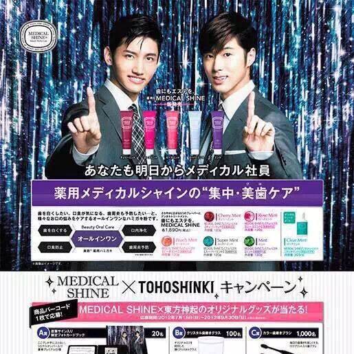 日本原装 现货 Medical Shine东方神起代言齿科推荐亮白牙齿牙膏在类目 洗护清洁剂/卫生巾/纸/香薰, 洗发沐浴/个人清洁, 口腔护理, 牙膏中 - 来自Buy2taobao.com提供专业的淘宝代购服务