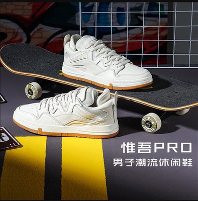 李宁情侣款运动休闲板鞋惟吾PRO