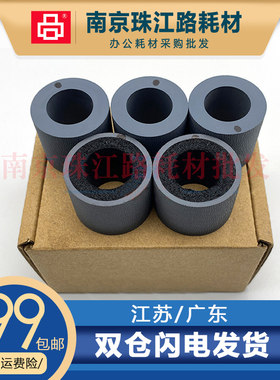 适用 佳能 DR6030 搓纸轮 佳能 DR5010C 扫描仪搓纸轮 皮套