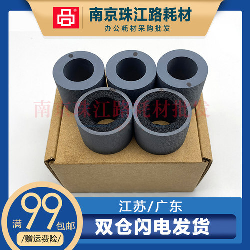 适用 佳能 DR6030 搓纸轮 佳能 DR5010C 扫描仪搓纸轮 皮套