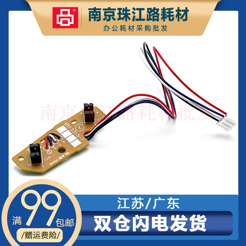 适用兄弟7360传感器 7060 7470 7860 7057 7055 7380 进纸传感器